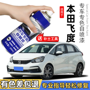 本田飞度补漆笔塔夫绸白色自喷漆丝缎银汽车漆划痕修复天空海洋蓝