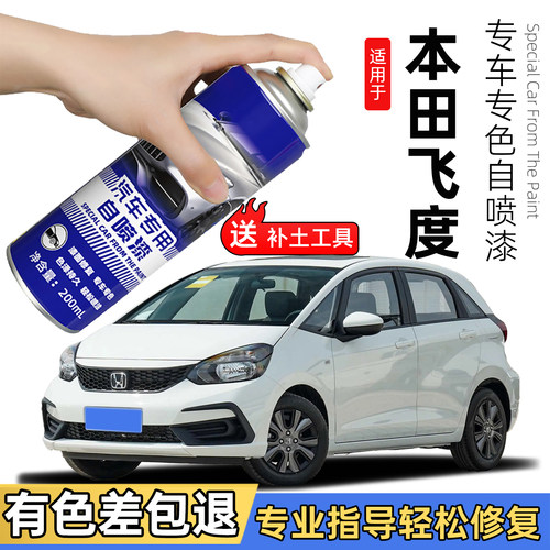 本田飞度补漆笔塔夫绸白色自喷漆丝缎银汽车漆划痕修复天空海洋蓝