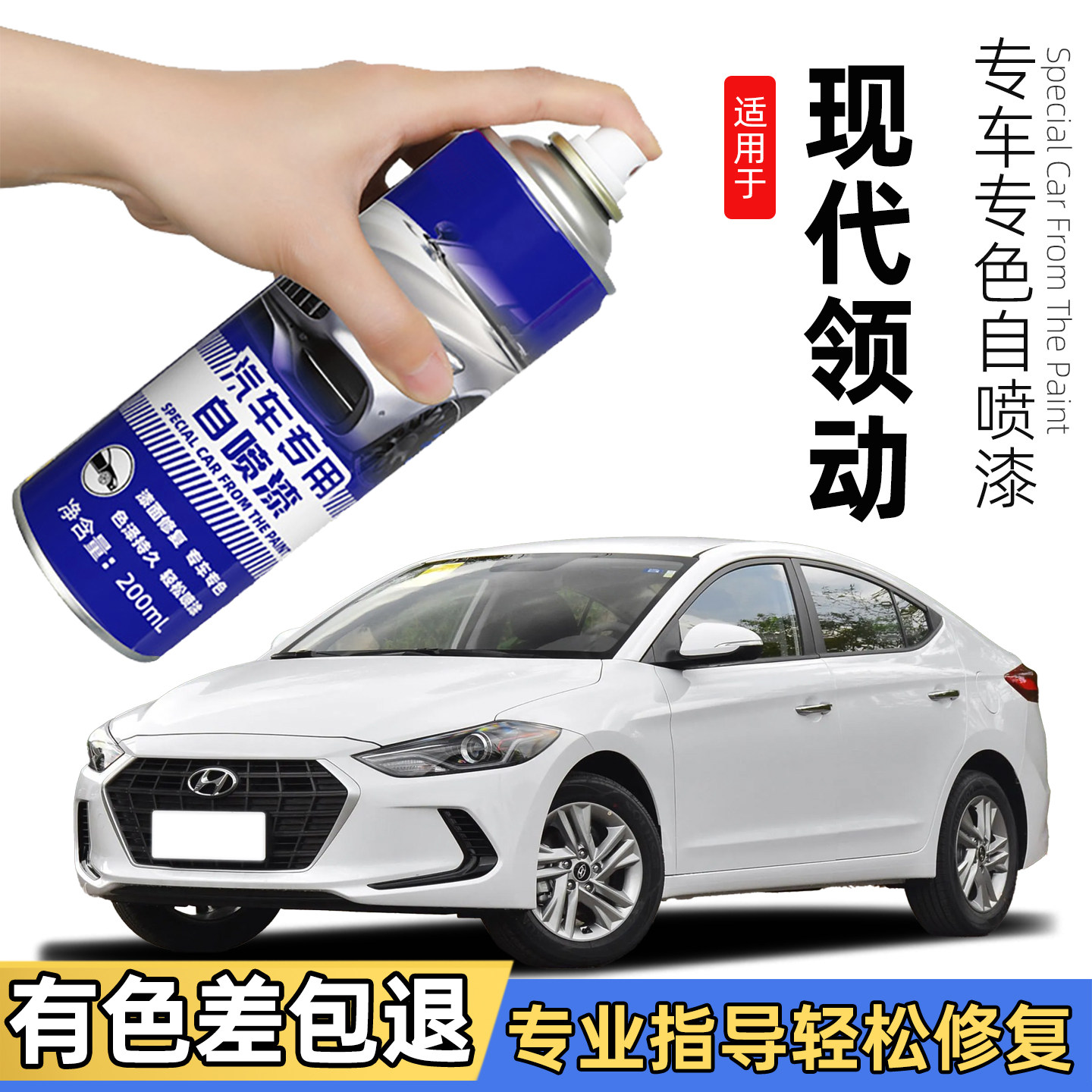 北京现代领动补漆笔优雅白色汽车用品领动补车漆划痕修复自喷漆红