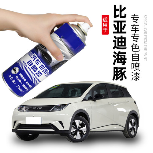 比亚迪海豚补漆笔芝士黄自喷漆汽车专用贝贝灰车漆修复神器噗噗粉