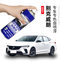 别克威朗雪域白自喷漆pro太空星云白色汽车漆专用划痕修复补漆笔