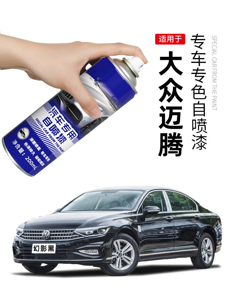 大众迈腾自喷漆幻影黑色凯撒金专用迈腾汽车用品原车漆修覆补漆笔