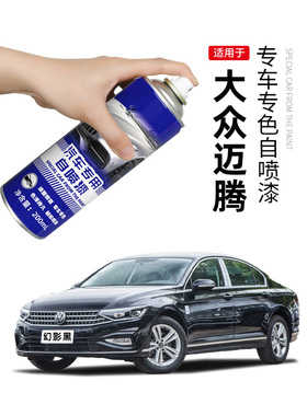 大众迈腾自喷漆幻影黑色凯撒金专用迈腾汽车用品原车漆修覆补漆笔