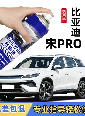 适用比亚迪宋prodmi补漆笔雪域白自喷漆远山青时光灰车漆修复神器