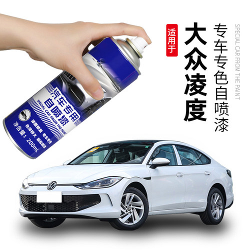 大众凌渡专用自喷漆凛冽白凌度L补漆笔胡椒白汽车漆划痕修复神器