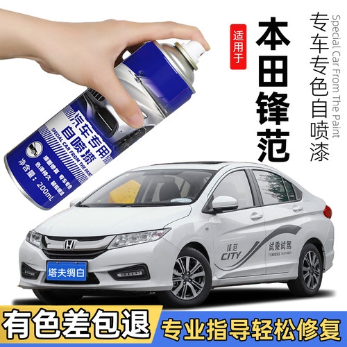 锋范专用自喷漆专车专色补车漆