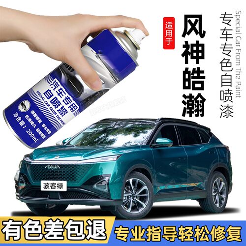 东风风神皓瀚自喷漆陶瓷白色汽车专用端砚黑色科幻银色车漆补漆笔