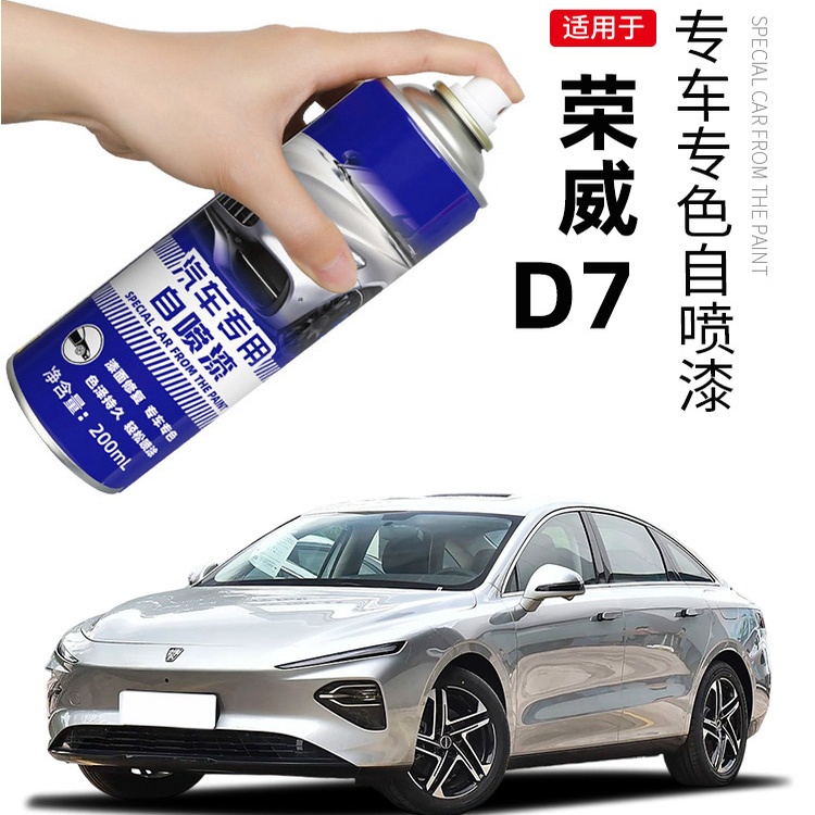 【原车取色】适用荣威D7拒绝色差