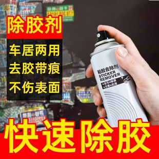 除胶剂万能家用去胶神器强力汽车玻璃双面粘胶不干胶清除剂清洗剂
