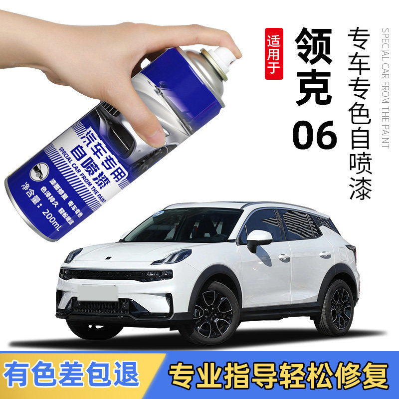 适用领克06补漆笔白色自喷漆粉色蓝色绿色黑色灰色珍珠白车漆修复,汽车零部件/养护/美容/维保,补漆笔,淘宝优惠券,粉丝福利购,淘宝优惠卷