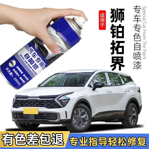 起亚狮铂拓界汽车自喷漆补车漆划痕修复神器星际灰色珍珠白补漆笔