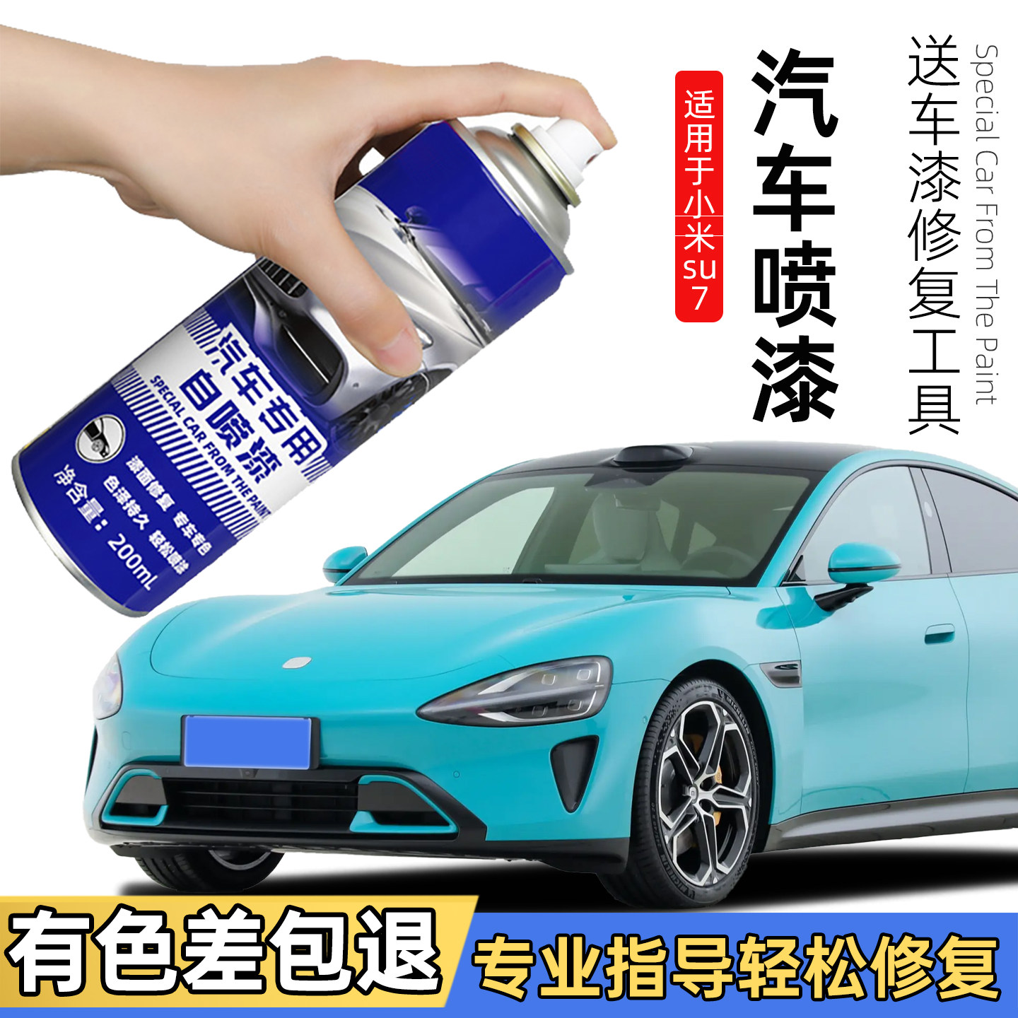 适用小米SU7补漆笔海湾蓝珍珠白色车漆划痕修复神器自喷漆霞光紫
