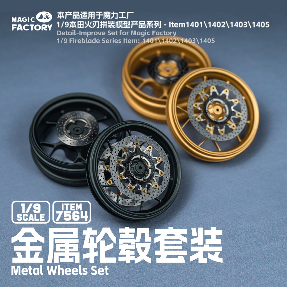 火刃金属轮毂刹车盘套装双色可选图片