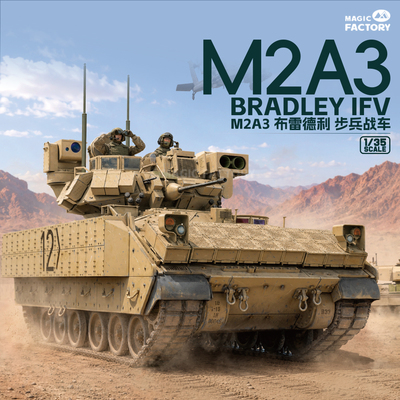 魔力工厂M2A3布雷德利步兵战车