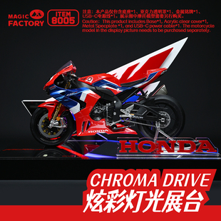 【现货】本田火刃炫彩灯光展台Item:8005(含灯光和亚克力罩）