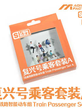 [预售]1/64 复兴号乘客套装A(适配魔力工厂Item:1601)