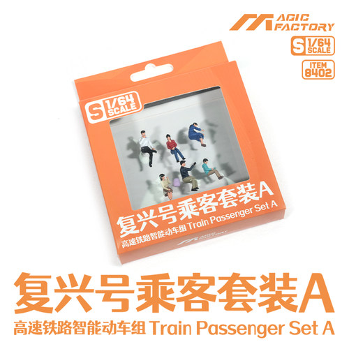 [现货]1/64 复兴号乘客套装A(适配魔力工厂Item:1601)