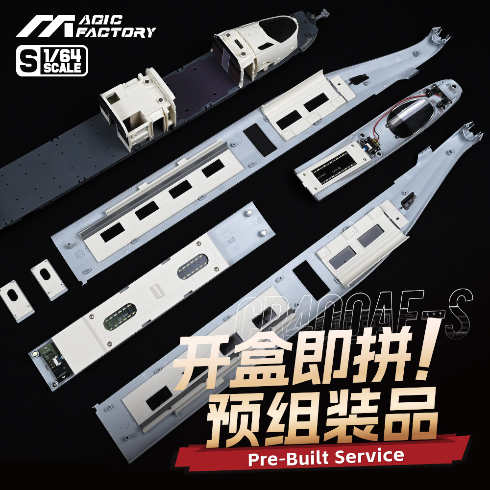 预组装品魔力工厂复兴号拼装模型图片