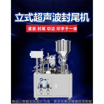 全自动超声波封尾机 化妆品乳膏软管自动灌装封口机