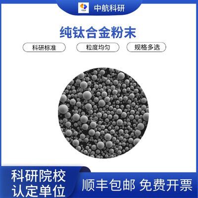 纯钛合金粉末TA1TC4激光熔覆