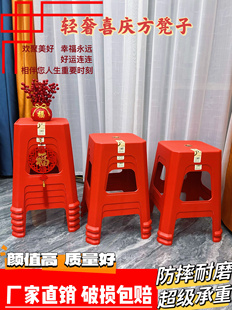 大红色塑料凳子搬家结婚过年喜庆用品家用商用成人板凳加厚熟胶凳