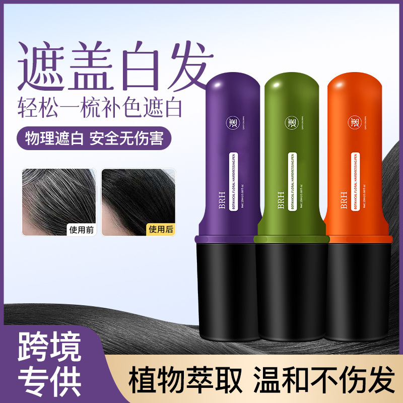 BRH美发笔遮盖白发一次性临时补色不伤发自然持久美发棒跨境专供