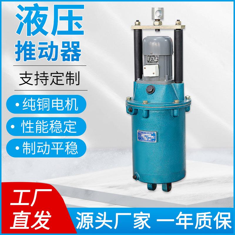 现货YT1-18Z/Y1-18Z2电力油液压推动器T起重机吊机行车龙门刹车制
