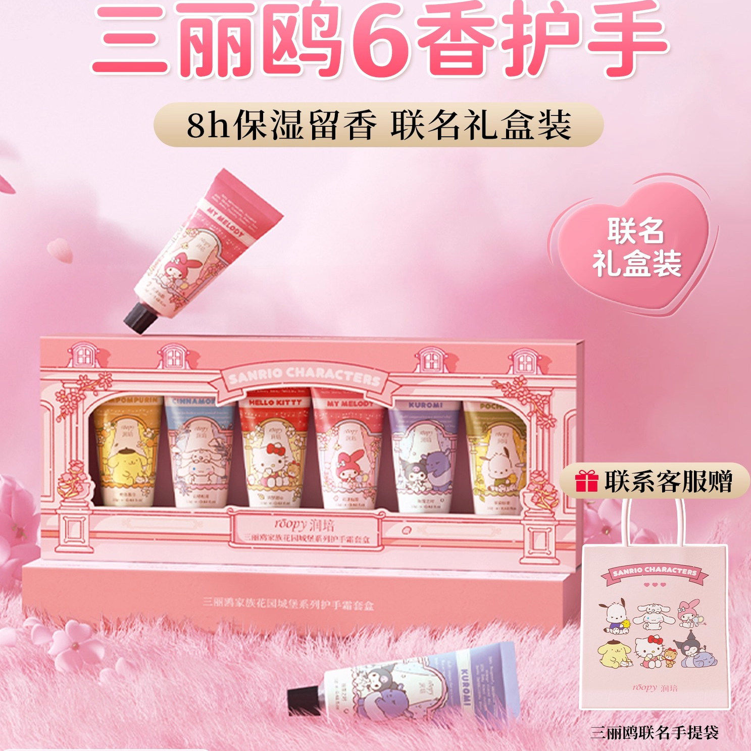 roopy润培三丽鸥护手霜礼盒套装生日伴手礼物送女友闺蜜滋润保湿