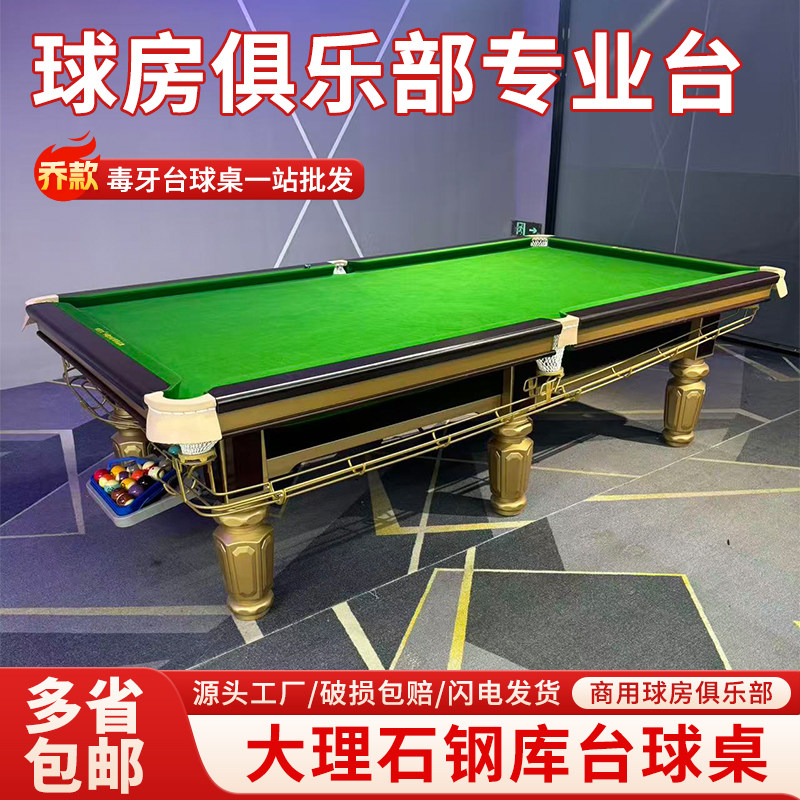 台球桌标准型乔款青石板商用球房台球厅金腿台球成人比赛钢库球桌,运动/瑜伽/健身/球迷用品,台球桌,淘宝优惠券,粉丝福利购,淘宝优惠卷