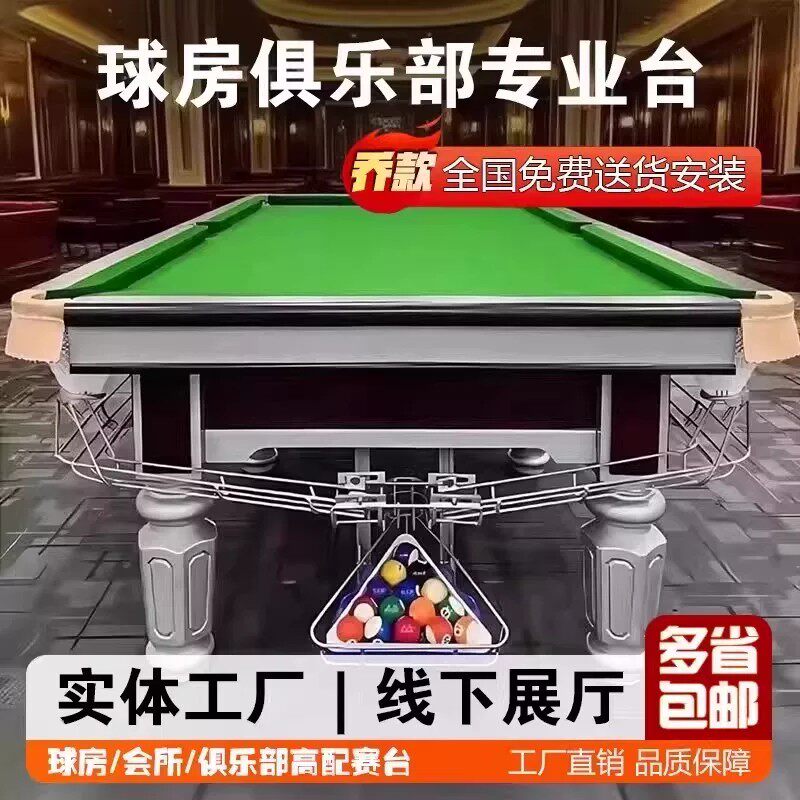 标准中式黑八台球桌免费送装
