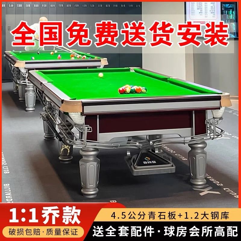 乔式款标准型中式台球桌