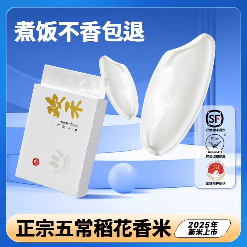 欢禾五常大米2025年新米稻花香2号米2.5KG正宗东北大米官方旗舰店,粮油调味/速食/干货/烘焙,大米,淘宝优惠券,粉丝福利购,淘宝优惠卷