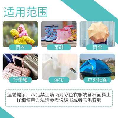 反光雨衣除霉剂霉斑黄斑黑点清洗剂一喷净雨伞帐篷雨鞋霉渍清洁剂