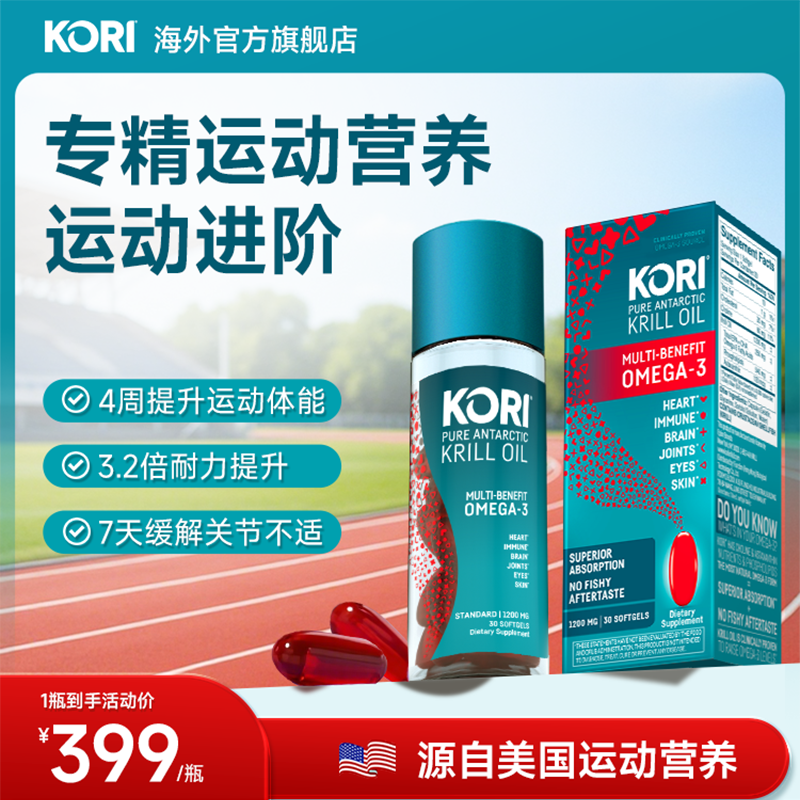 KORI南极磷虾油成人运动健身营养补充进口深海鱼油升级1200mg