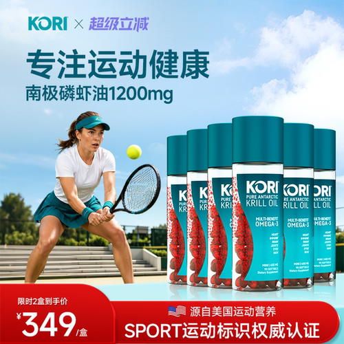 KORI南极磷虾油进口鱼油升级