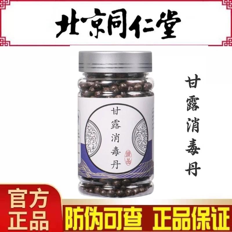 活络效灵丹同仁堂材料药食同源