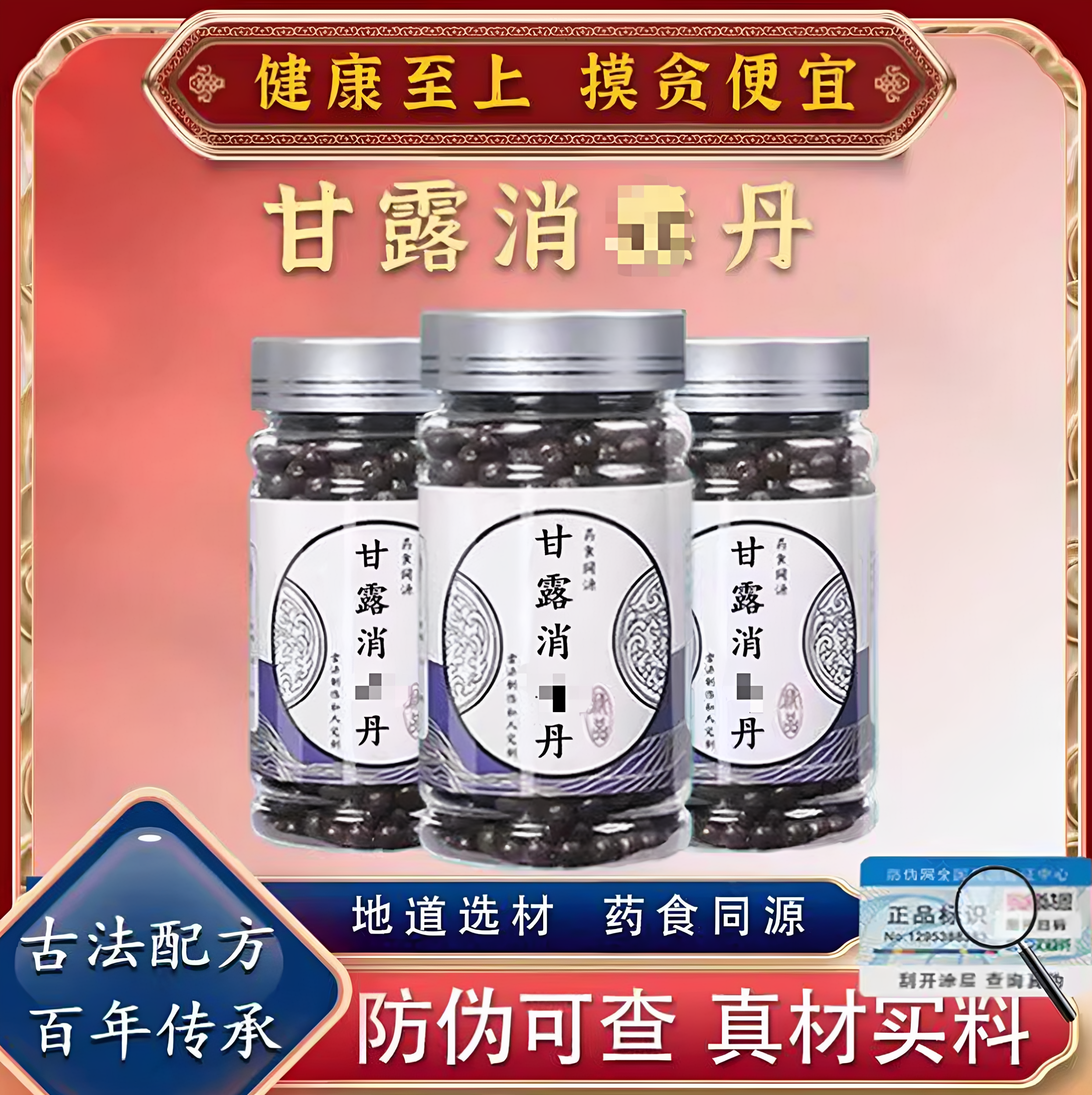 甘露消D丹中草药熬制真材实料传统配方飞滑石淡黄芩绵茵陈石菖蒲