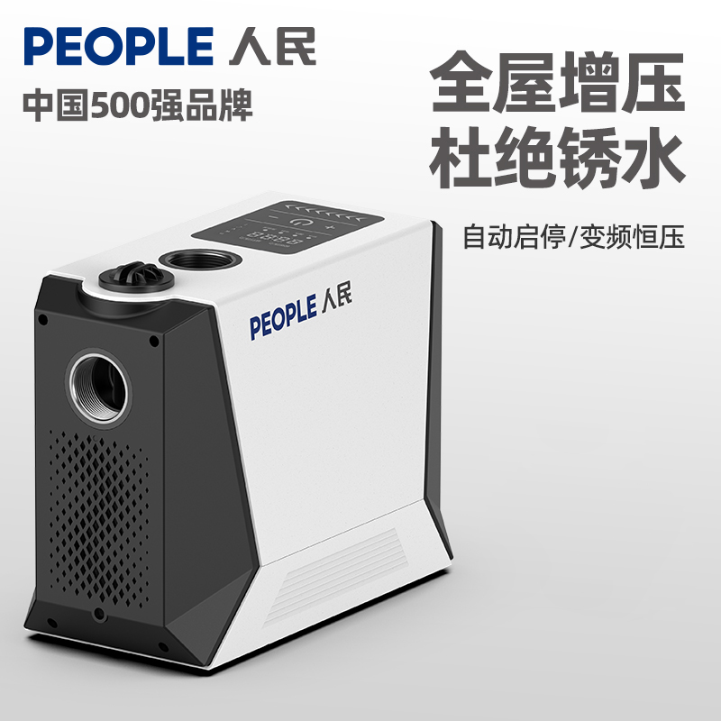 人民永磁变频增压泵家用全自动数显恒压自吸泵热水器花洒全屋增压