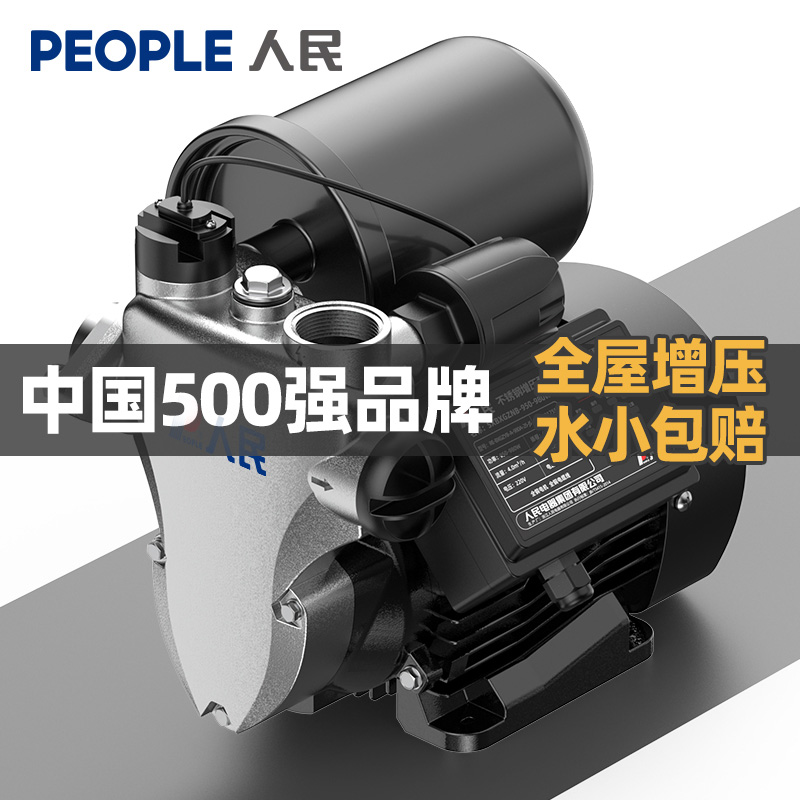 人民增压泵家用全自动静音抽水泵全屋管道自来水热水器加压自吸泵