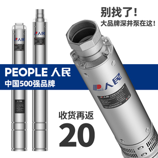 人民不锈钢深井泵潜水泵220V高扬程大流量深水井专用抽水泵380v