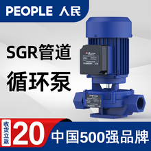 人民SGR立式管道泵220V工业锅炉冷热水暖气循环泵家用增压离心泵