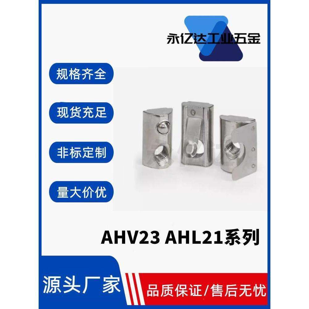 AHV23 AHL21-308/G306/G408/4010-M3/M4/M5/M6/M8 弹片螺母替怡合