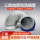 浴霸排气管排风管卫生间油烟机排烟管道加厚铝箔软管大直径通风管