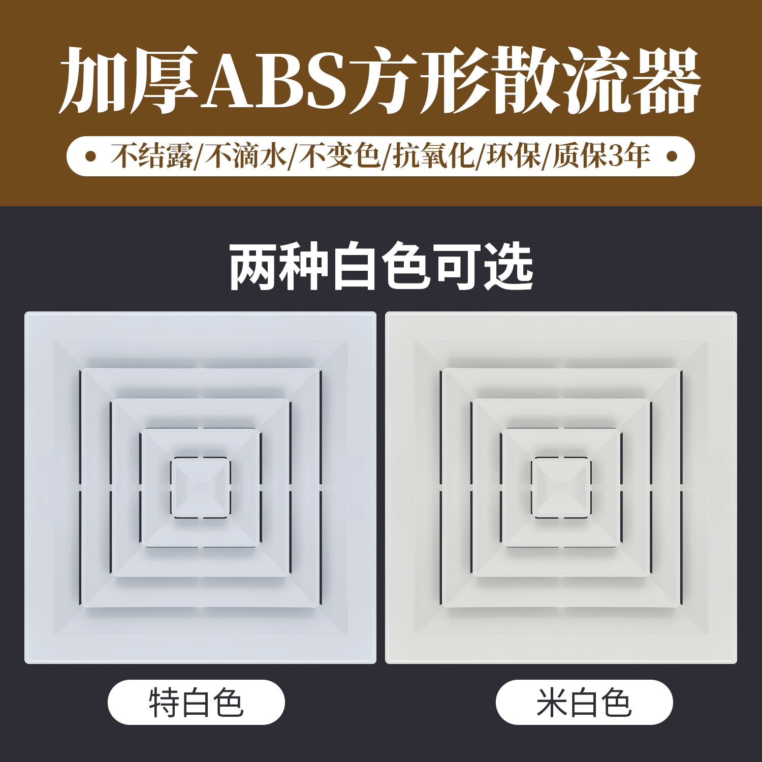中央空调方形散流器四面出风