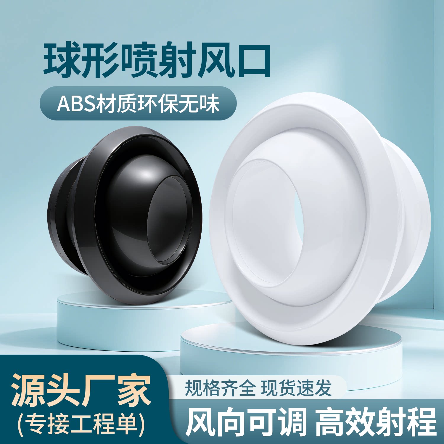 中央空调球形喷射风口ABS射流直流出风百叶口机场车站远程送风口