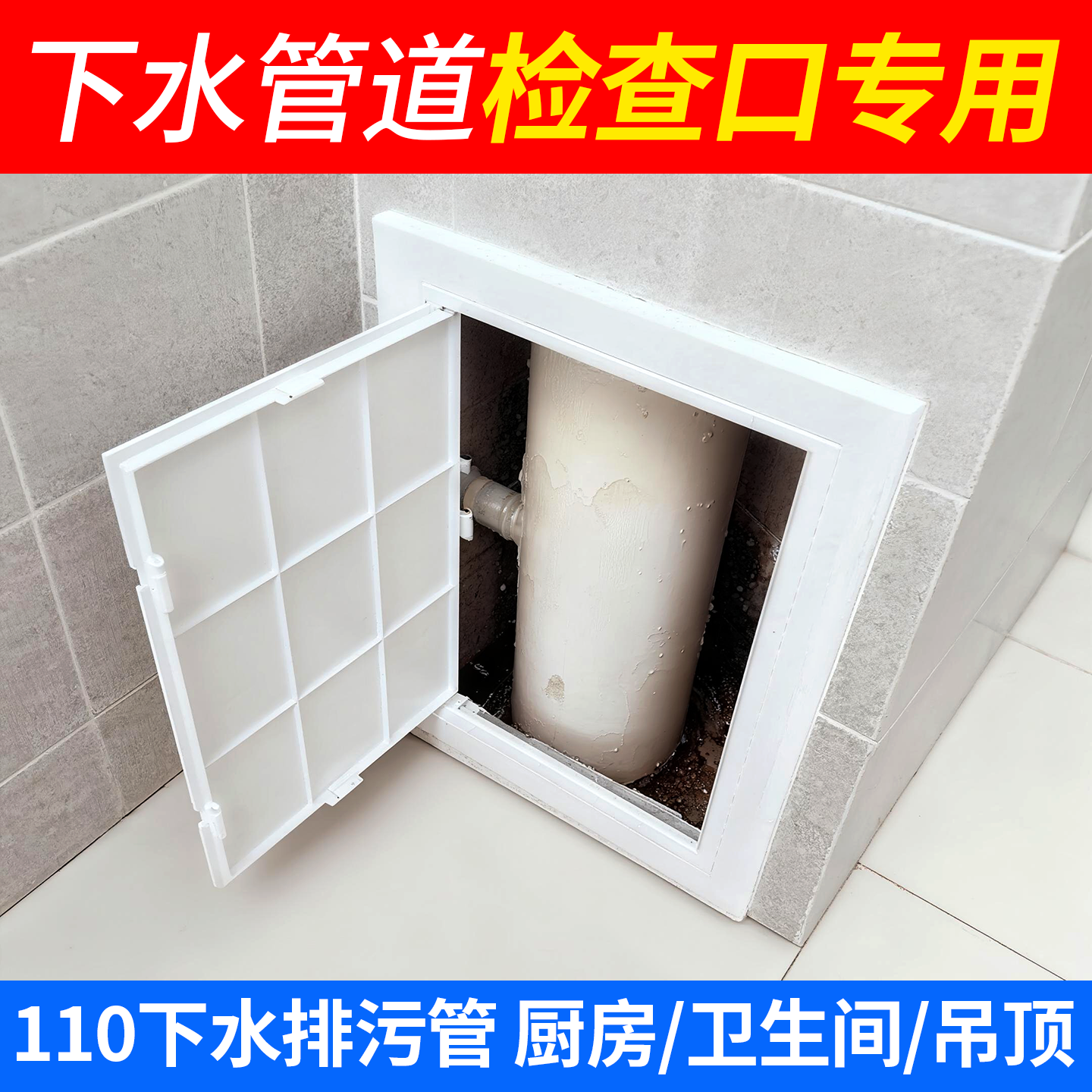 下水道墙面卫生间装饰盖宏利ABS