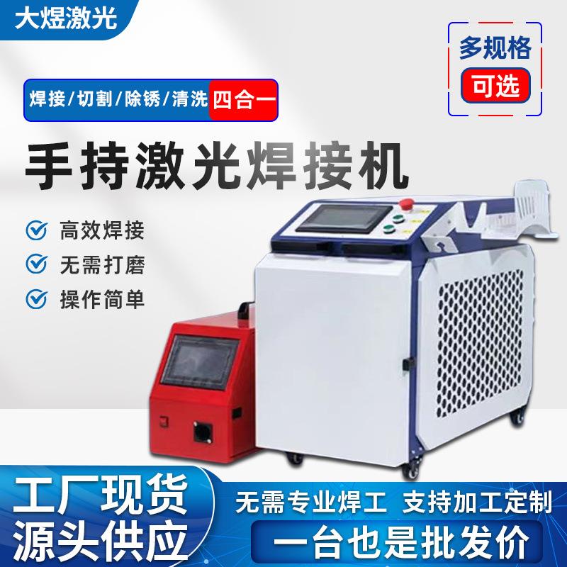 手持式激光焊接机大功率水冷金属板材不锈钢工业级便携式激光焊机