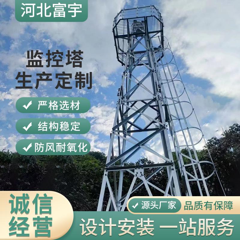 草原森林监控塔15米执勤放哨监控塔景区山区防火监控塔20米监控塔