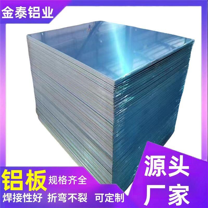 3003H24铝板可焊接折弯标牌防锈铝合金板开平分条防锈耐用