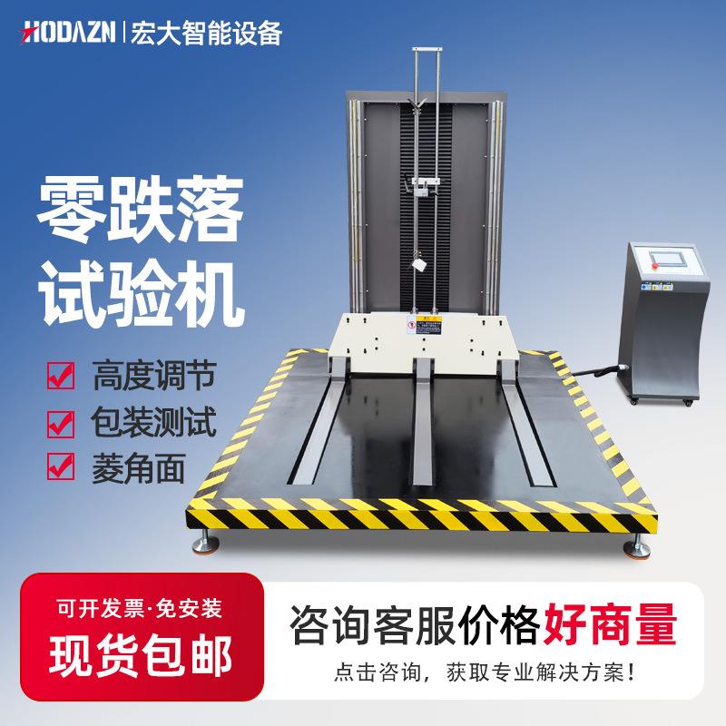 零跌落试验机包装箱棱角面自由落下测试仪器纸箱跌落单臂双翼跌落